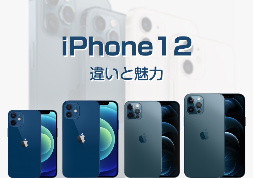 iPhone12【1年程度の使用】